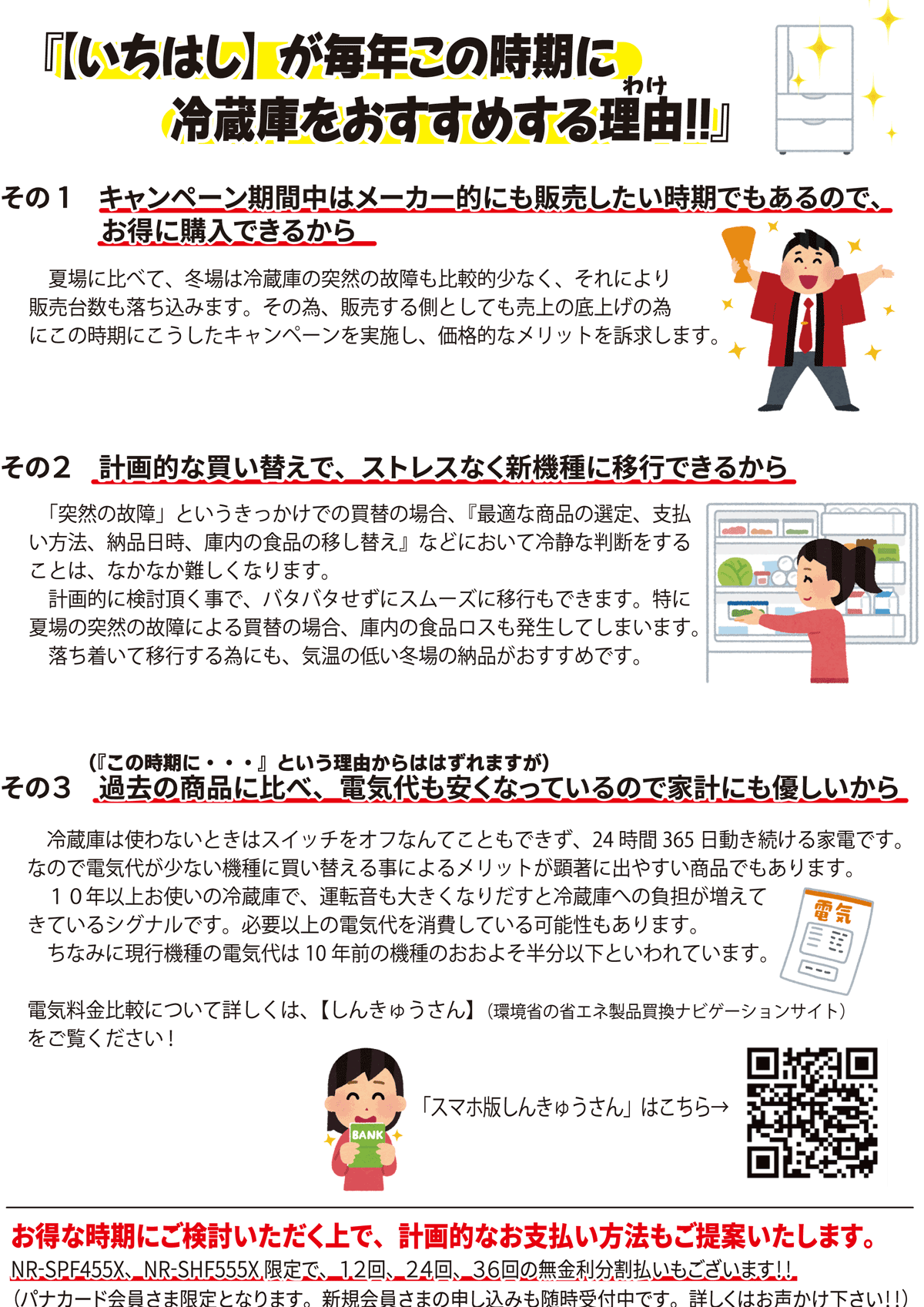 今年も『冷蔵庫』キャンペーン開催中です！！【メーカー在庫が無くなり